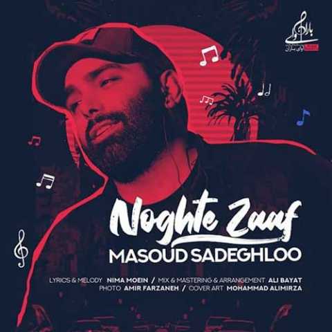 Masoud Sadeghloo Noghte Zaaf